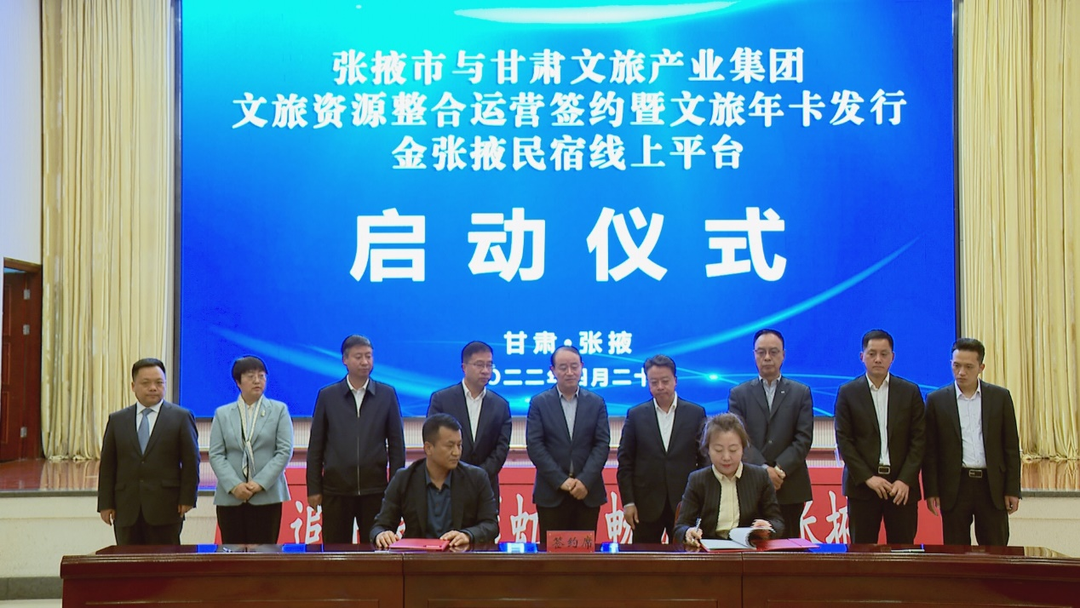202204221650616267103009.png jch金彩汇集团与张掖市人民政府举行文旅资源整合运营签约暨文旅年卡发行金张掖民宿线上平台启动仪式.png