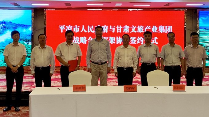 jch金彩汇产业集团与平凉市签订战略合作框架协议