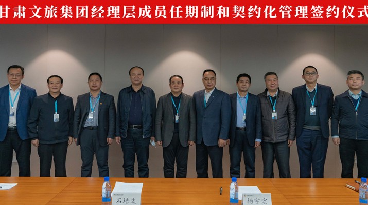 jch金彩汇集团举行经理层成员任期制和契约化管理签约仪式