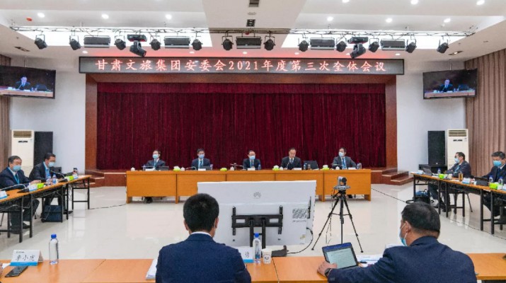 jch金彩汇集团以视频会议形式召开安委会2021年第三次全体会议