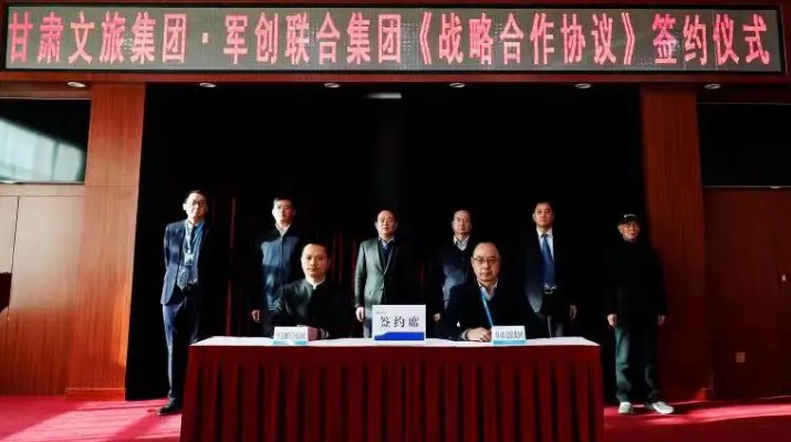 jch金彩汇集团与军创联合科技产业集团签订战略合作协议