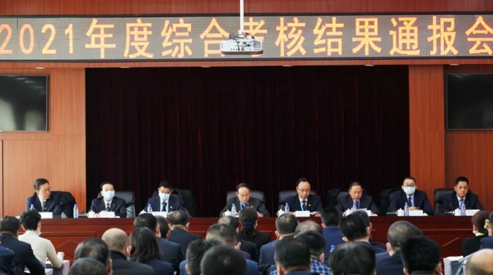 jch金彩汇集团召开2021年度综合考核结果通报会