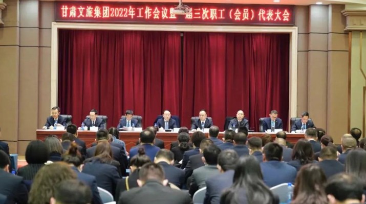 jch金彩汇集团召开2022年工作会议暨一届三次职工（会员）代表大会