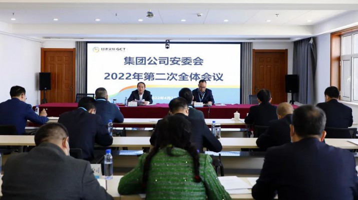 jch金彩汇集团召开安委会2022年第二次全体会议