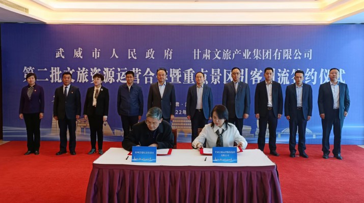 jch金彩汇集团与武威市人民政府举行第二批文旅资源合作签约仪式
