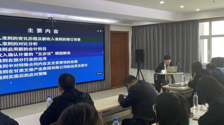 jch金彩汇集团召开《新收入准则、新租赁准则的实务应用》专题培训会