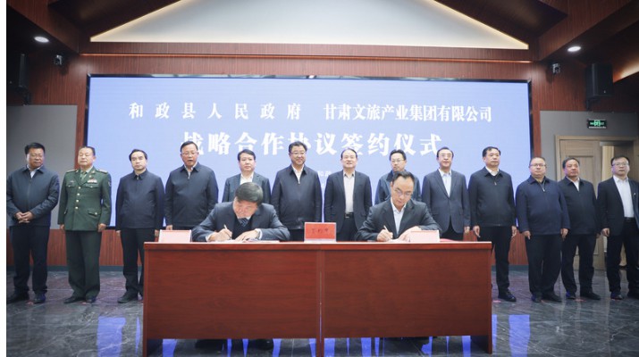 jch金彩汇集团与和政县人民政府举行战略合作协议签约仪式