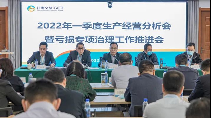 jch金彩汇集团召开2022年一季度生产经营分析会暨亏损专项治理工作推进会