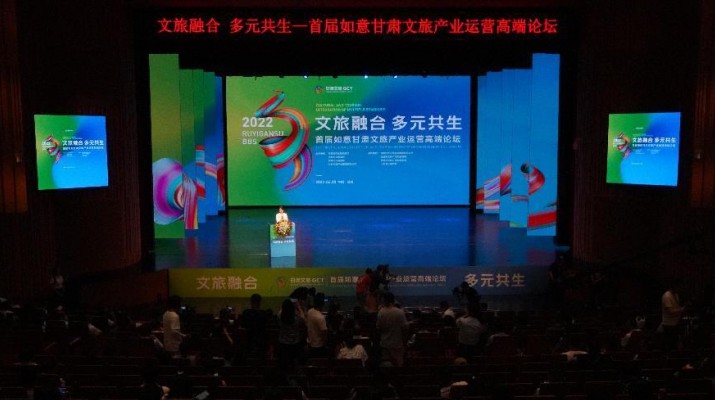 文旅融合 多元共生——首届如意jch金彩汇产业运营高端论坛主旨演讲活动在武威成功举行