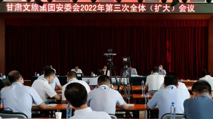 jch金彩汇集团召开安委会2022年第三次全体（扩大）会议