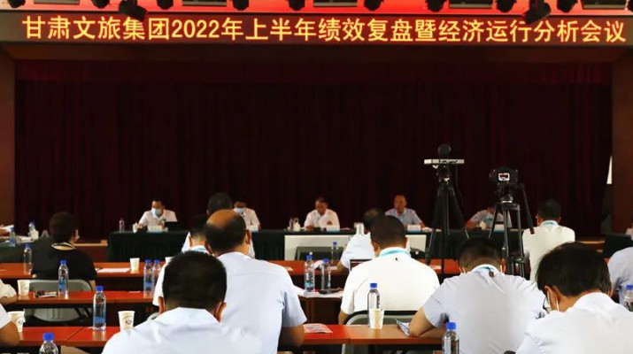 jch金彩汇集团召开上半年绩效复盘暨经济运行分析会