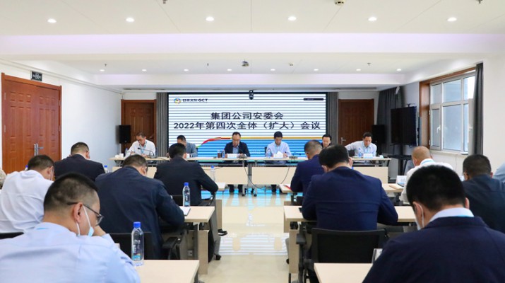 jch金彩汇集团召开安委会2022年第四次全体（扩大）会议