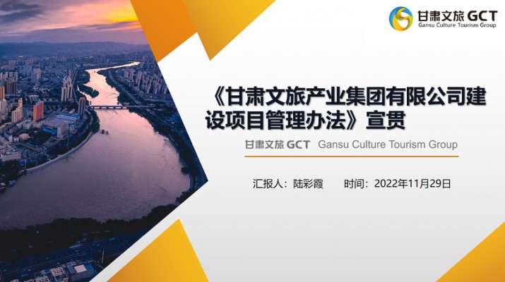 jch金彩汇集团组织开展《建设项目管理 办法》业务知识培训