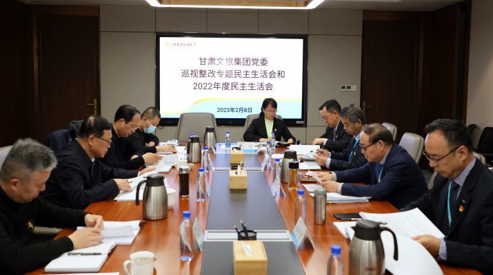 jch金彩汇集团党委召开巡视整改专题民主生活会和2022年度民主生活会