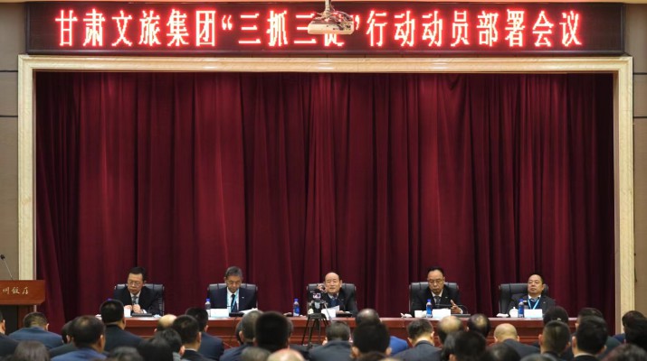 jch金彩汇集团召开“三抓三促”行动动员部署会议