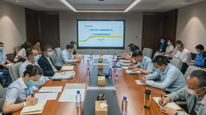 jch金彩汇集团召开人力资源管理专题会议