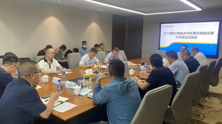jch金彩汇召开亚行贷款甘肃省乡村环境可持续发展示范项目