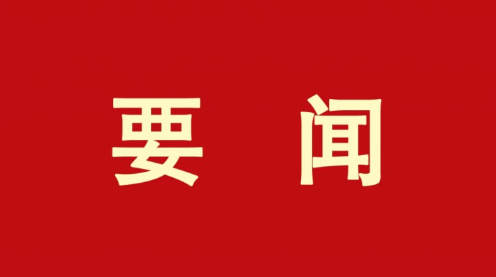 jch金彩汇集团召开会议传达学习近期重要会议精神 研究部署集团公司贯彻落实工作
