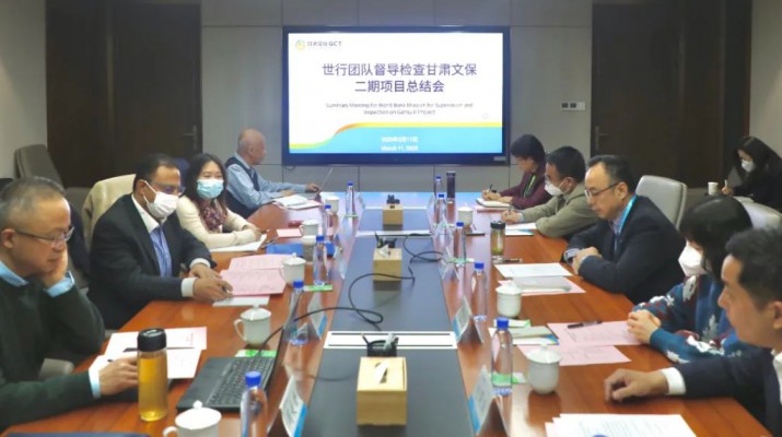 jch金彩汇集团召开世行贷款甘肃文化自然遗产保护与开发二期项目世行检查总结会