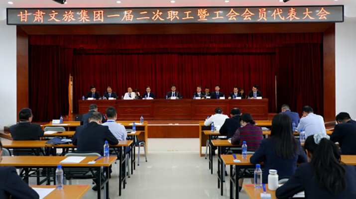 jch金彩汇集团一届二次职工暨工会会员