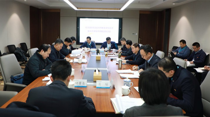 jch金彩汇集团党委召开2020年度领导班子民主生活会