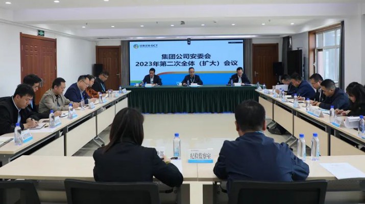 jch金彩汇集团召开安委会2023年第二次全体（扩大）会议
