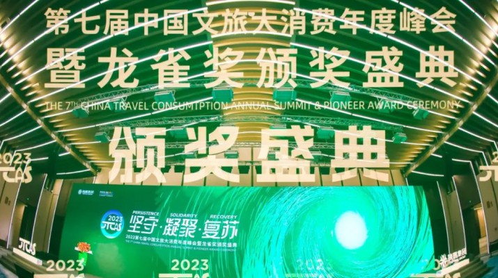 喜讯！jch金彩汇集团荣获第七届“龙雀奖”年度最佳省级文旅集团
