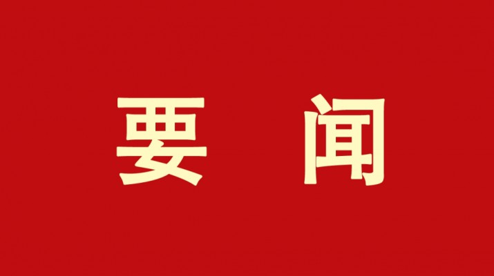 jch金彩汇集团召开2023年法治工作专题会
