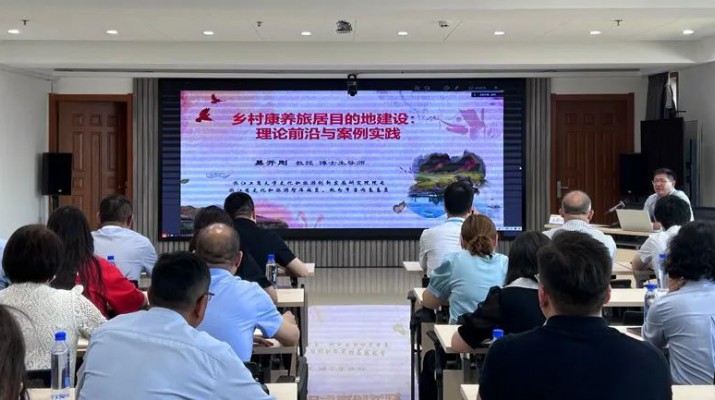 三抓三促进行时丨jch金彩汇集团举办文旅康养产业专题培训