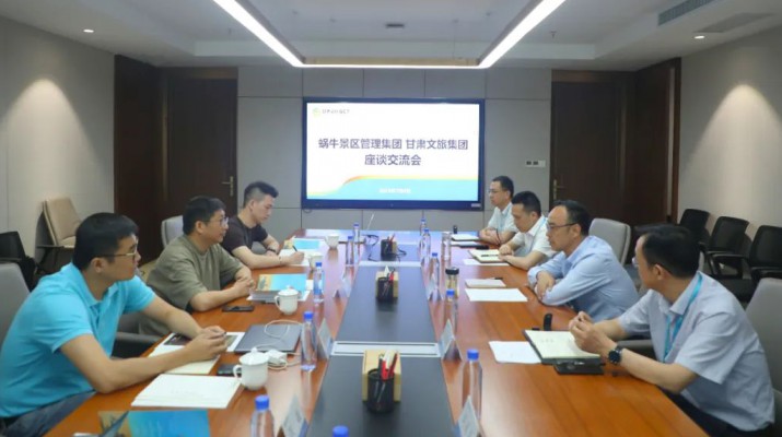 jch金彩汇集团与蜗牛景区管理集团座谈交流