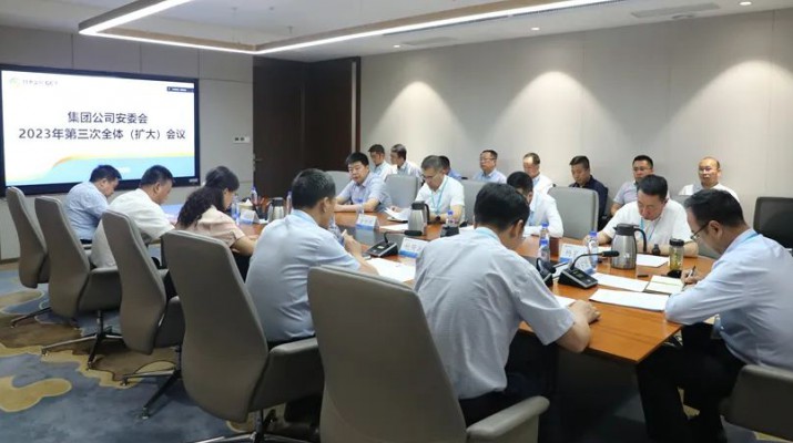 jch金彩汇集团召开安委会2023年第三次全体（扩大）会议