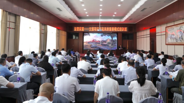 三抓三促进行时丨jch金彩汇集团举办文旅项目运营专题培训会