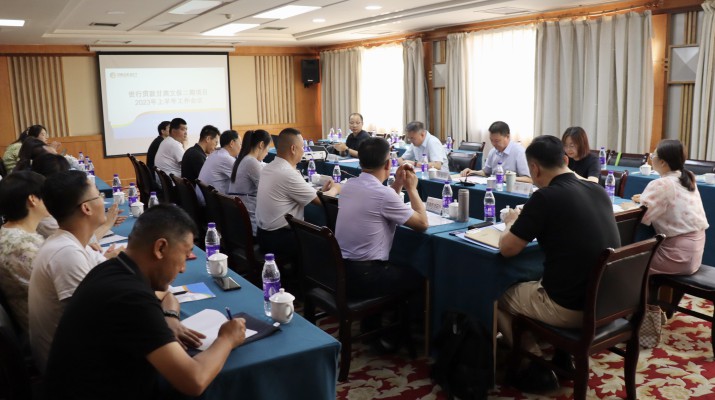 jch金彩汇集团组织召开世行贷款甘肃文化自然遗产保护与开发二期项目2023年度半年工作会