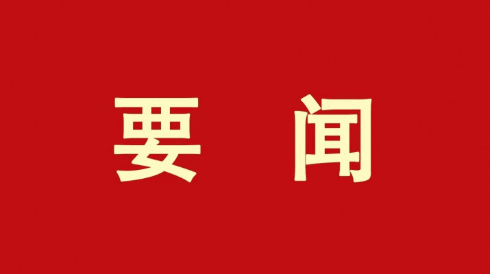 jch金彩汇集团开展节前安全督导检查