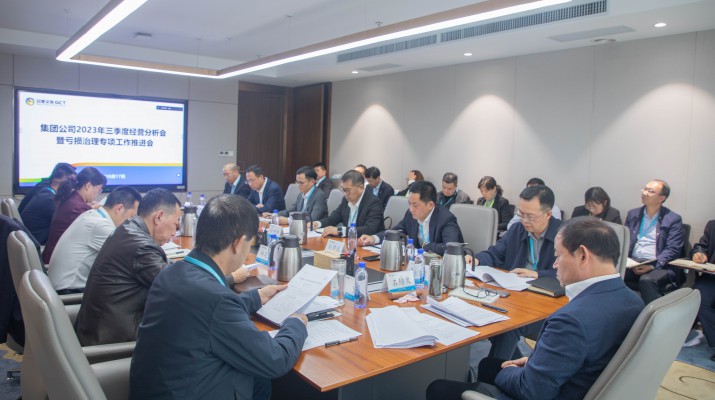 jch金彩汇集团召开2023年三季度生产经营分析会暨亏损治理专项工作推进会