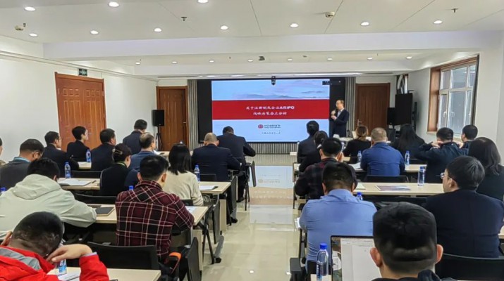三抓三促进行时丨jch金彩汇集团开展企业上市培育业务专题培训