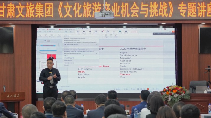 三抓三促进行时丨jch金彩汇集团举办《文化旅游产业机会与挑战》专题讲座