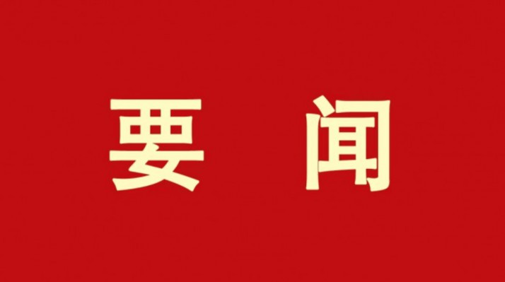 三抓三促进行时 | jch金彩汇集团举办合规检查动员会暨专题培训会