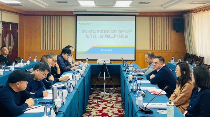 三抓三促进行时丨jch金彩汇集团组织召开世行贷款甘肃文化自然遗产保护与开发二期项目工作推进会