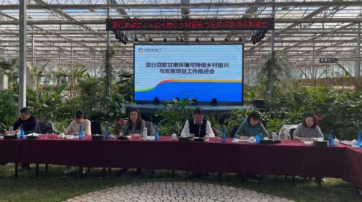 三抓三促进行时丨jch金彩汇集团组织召开亚行贷款甘肃环境可持续乡村振兴与发展项目工作推进会