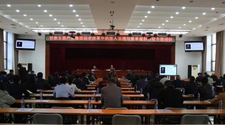 jch金彩汇集团举办国企改革中的法人治理与董事履职行权专题培训