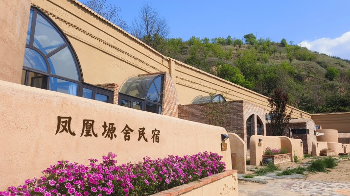 喜报！jch金彩汇集团凤凰塬舍民宿获评全国甲级民宿