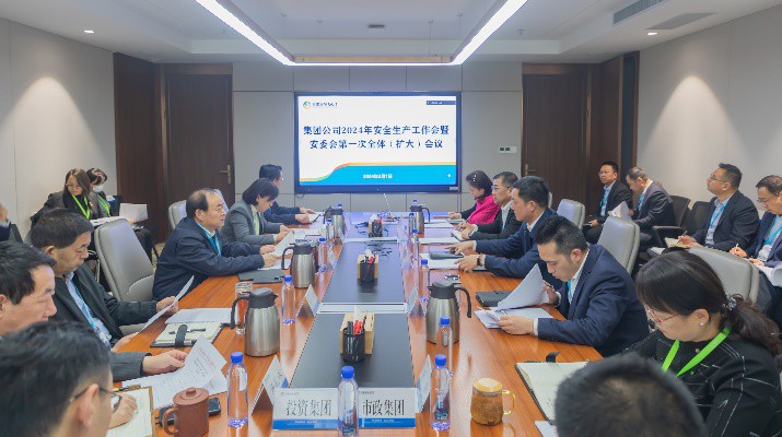 jch金彩汇集团召开2024年安全生产工作会暨安委会第一次全体（扩大）会议