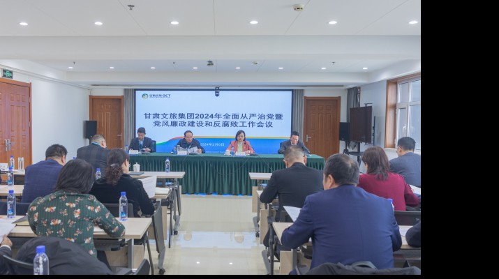 凝心聚力筑根基 踔厉奋发启新程——jch金彩汇集团召开2024年全面从严治党暨党风廉政建设和反腐败工作会议