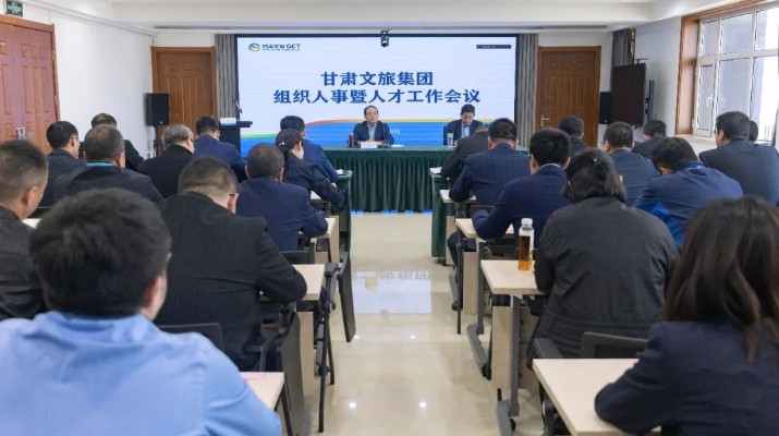 jch金彩汇集团召开组织人事暨人才工作会议