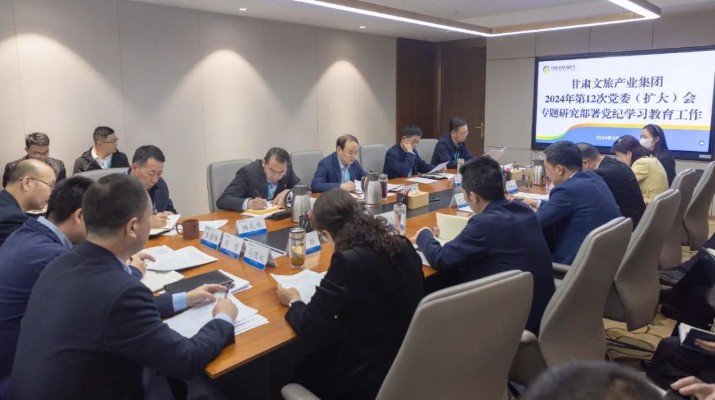 jch金彩汇集团党委专题研究部署党纪学习教育工作