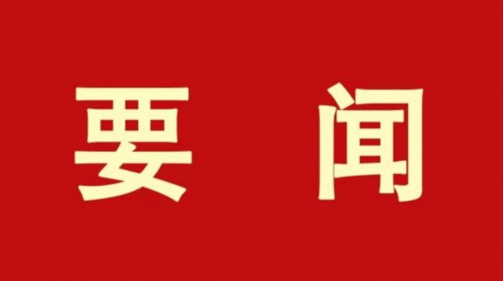 jch金彩汇集团与陕西旅游集团座谈交流