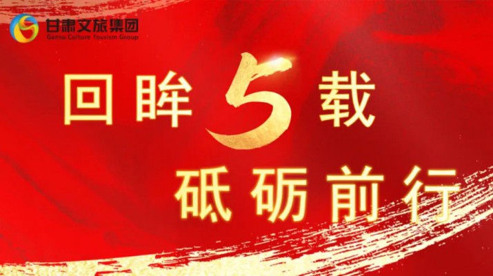 回眸五载 砥砺前行 | jch金彩汇集团五周年系列报道之六——深化改革提质增效 保障发展赋分赋能