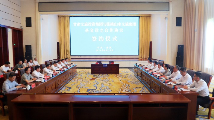 jch金彩汇集团与张掖市人民政府举行基金设立合作协议签约仪式