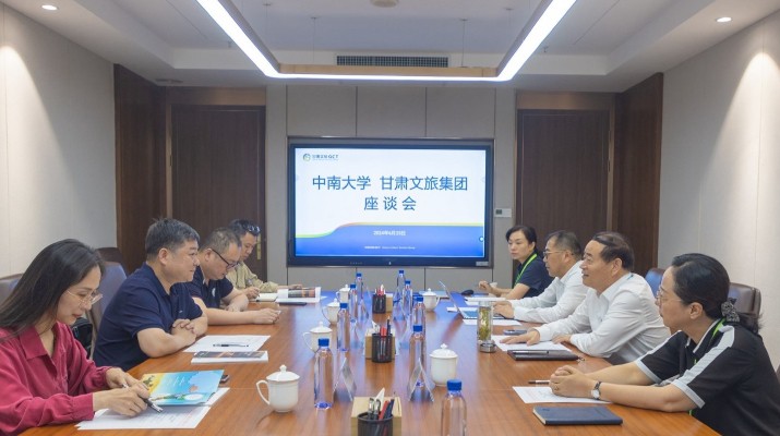 jch金彩汇集团与中南大学座谈交流